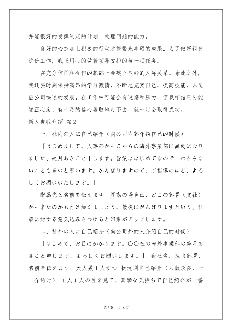 新人自我介绍9篇_第2页