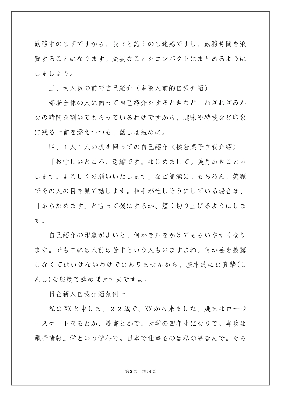 新人自我介绍9篇_第3页