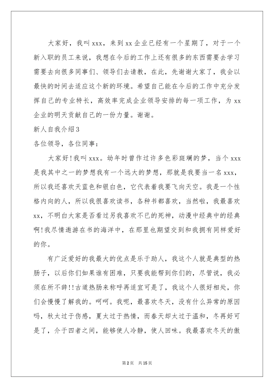 新人自我介绍_第2页