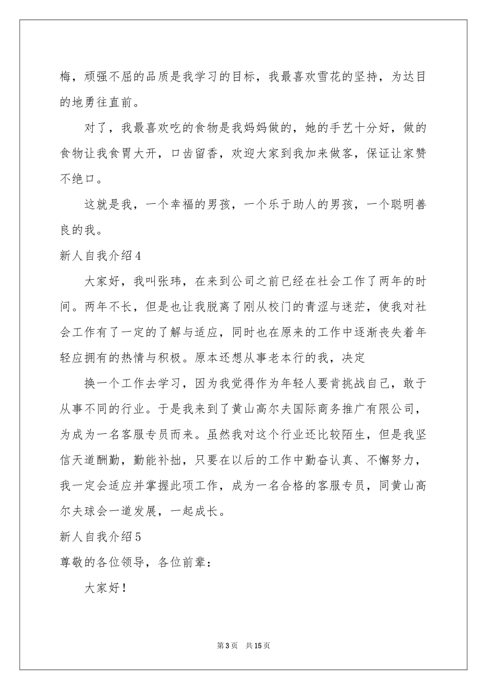 新人自我介绍_第3页