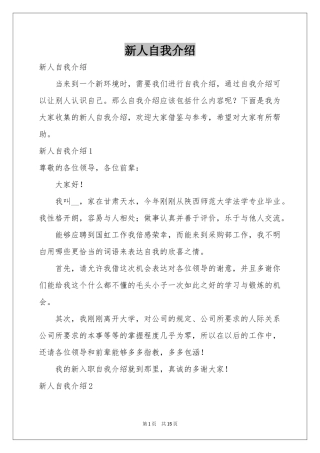 新人自我介绍