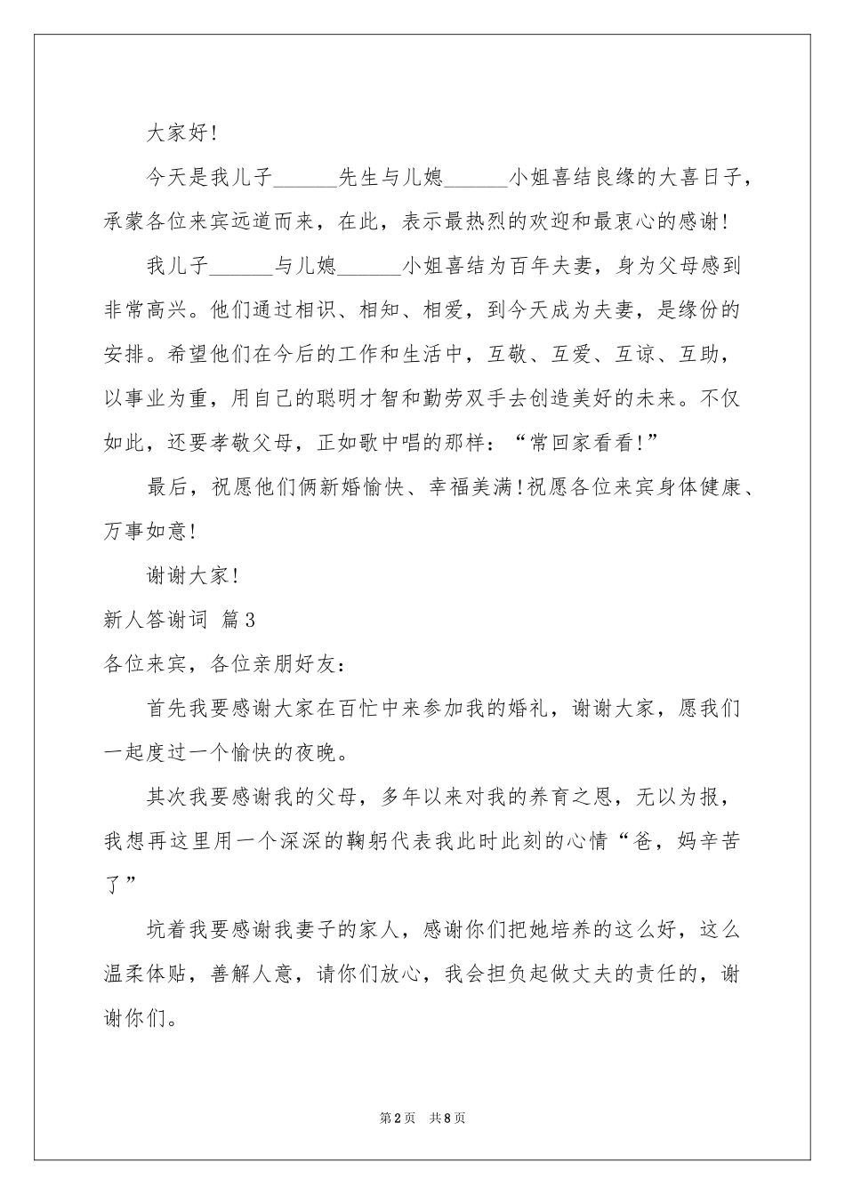新人答谢词九篇_第2页
