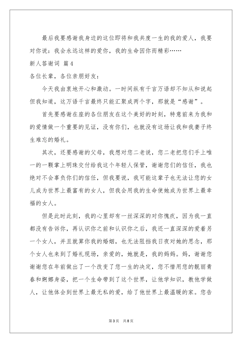 新人答谢词九篇_第3页