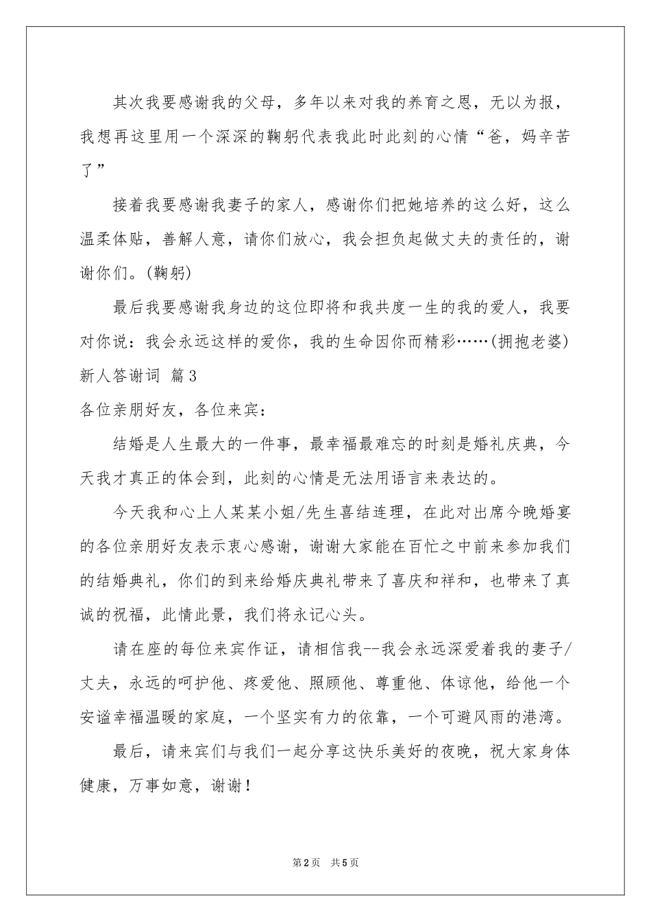 新人答谢词六篇_第2页