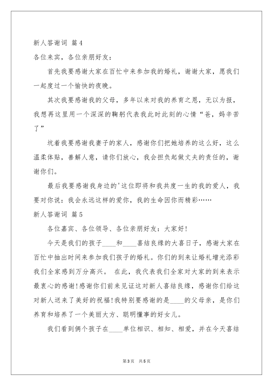新人答谢词六篇_第3页