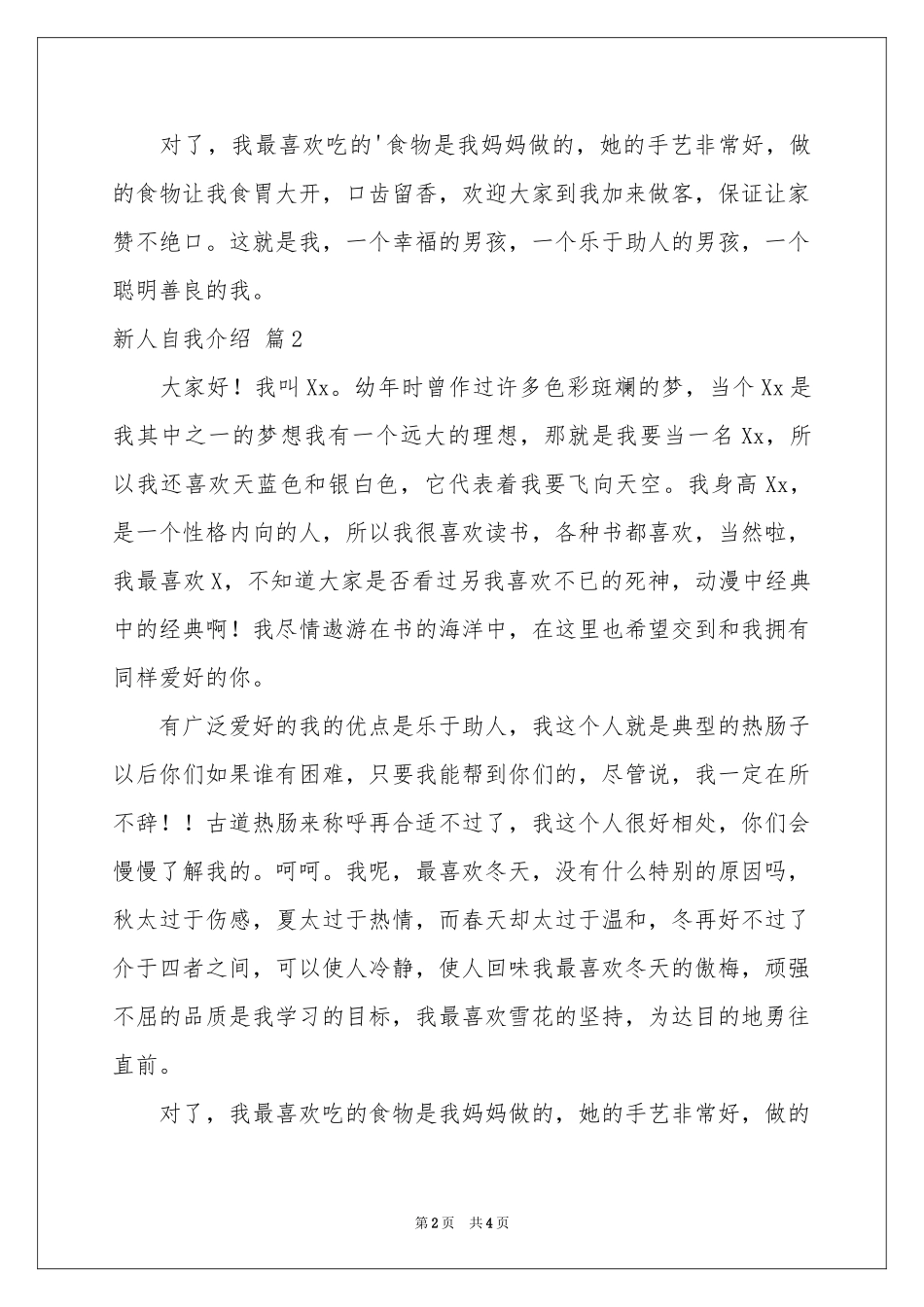 新人自我介绍模板汇编五篇_第2页