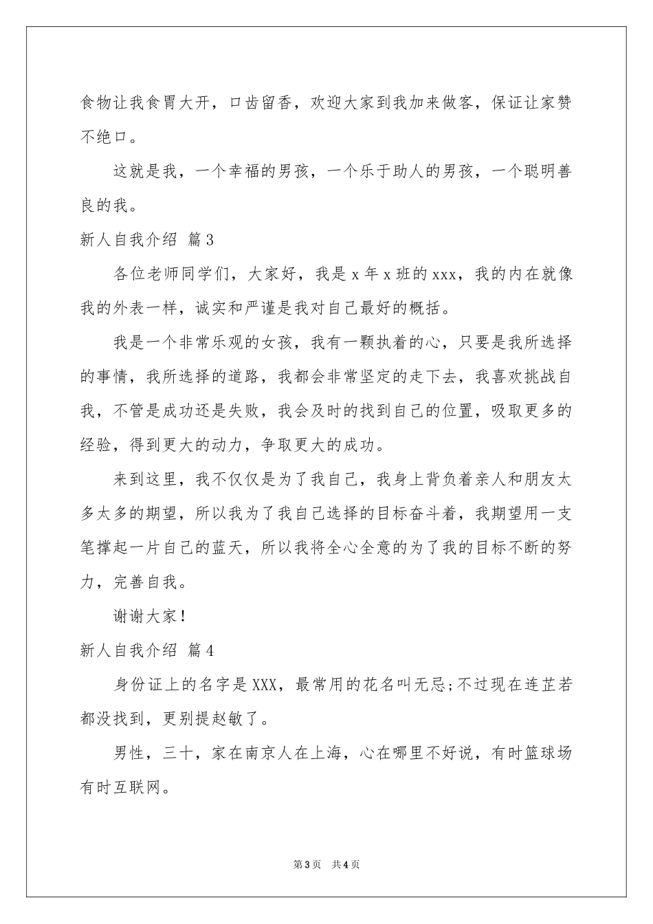 新人自我介绍模板汇编五篇_第3页