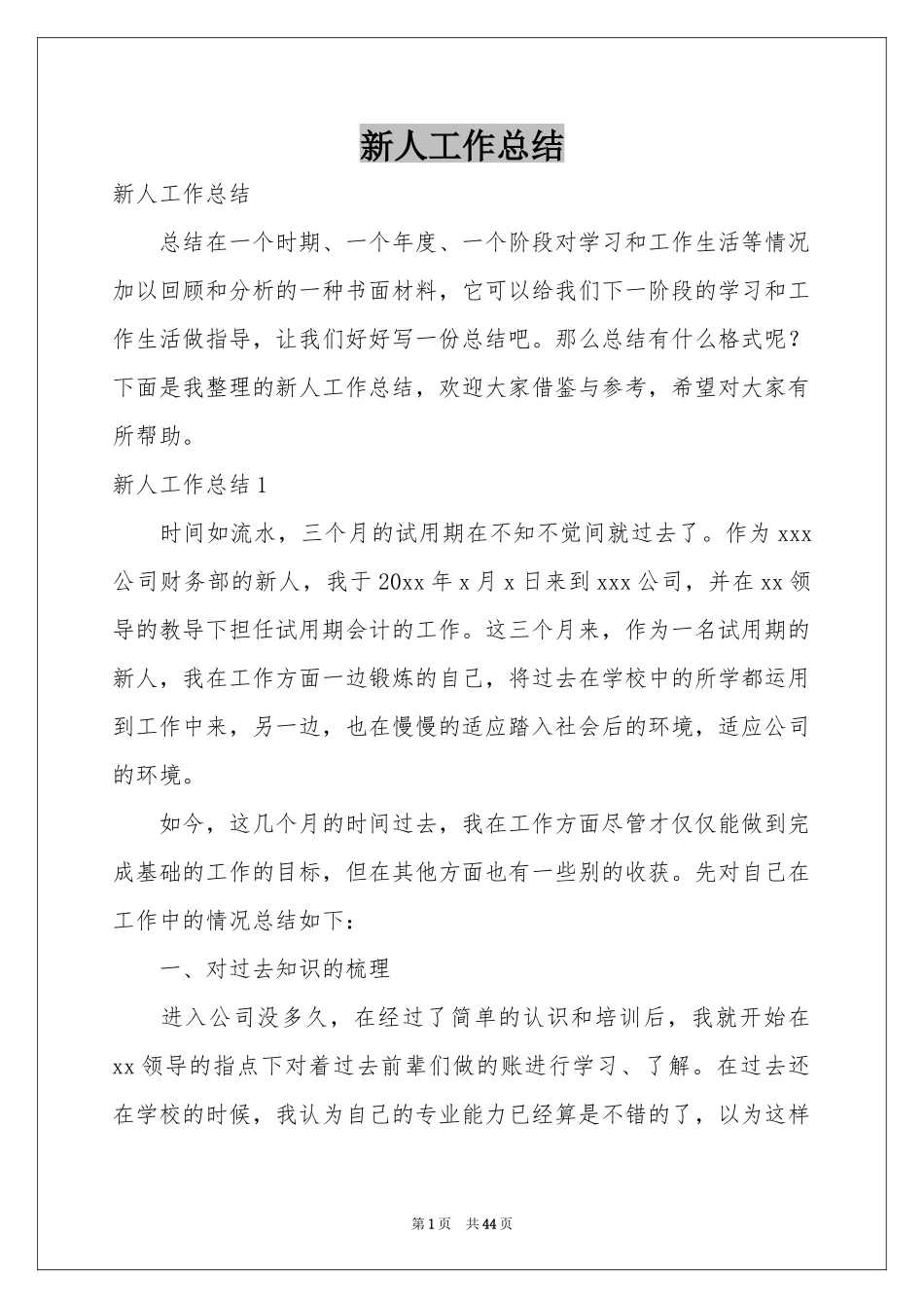 新人工作参考总结_第1页
