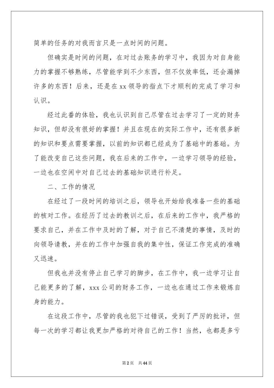 新人工作参考总结_第2页