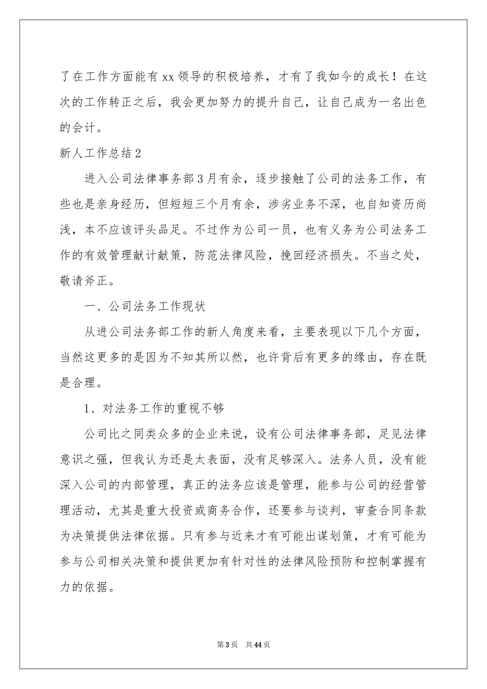 新人工作参考总结_第3页