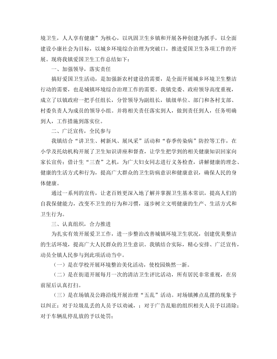 乡镇爱国卫生工作年度总结范文 _第3页