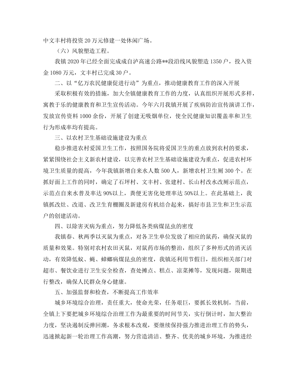 乡镇爱卫办爱国卫生年终工作总结 _第2页