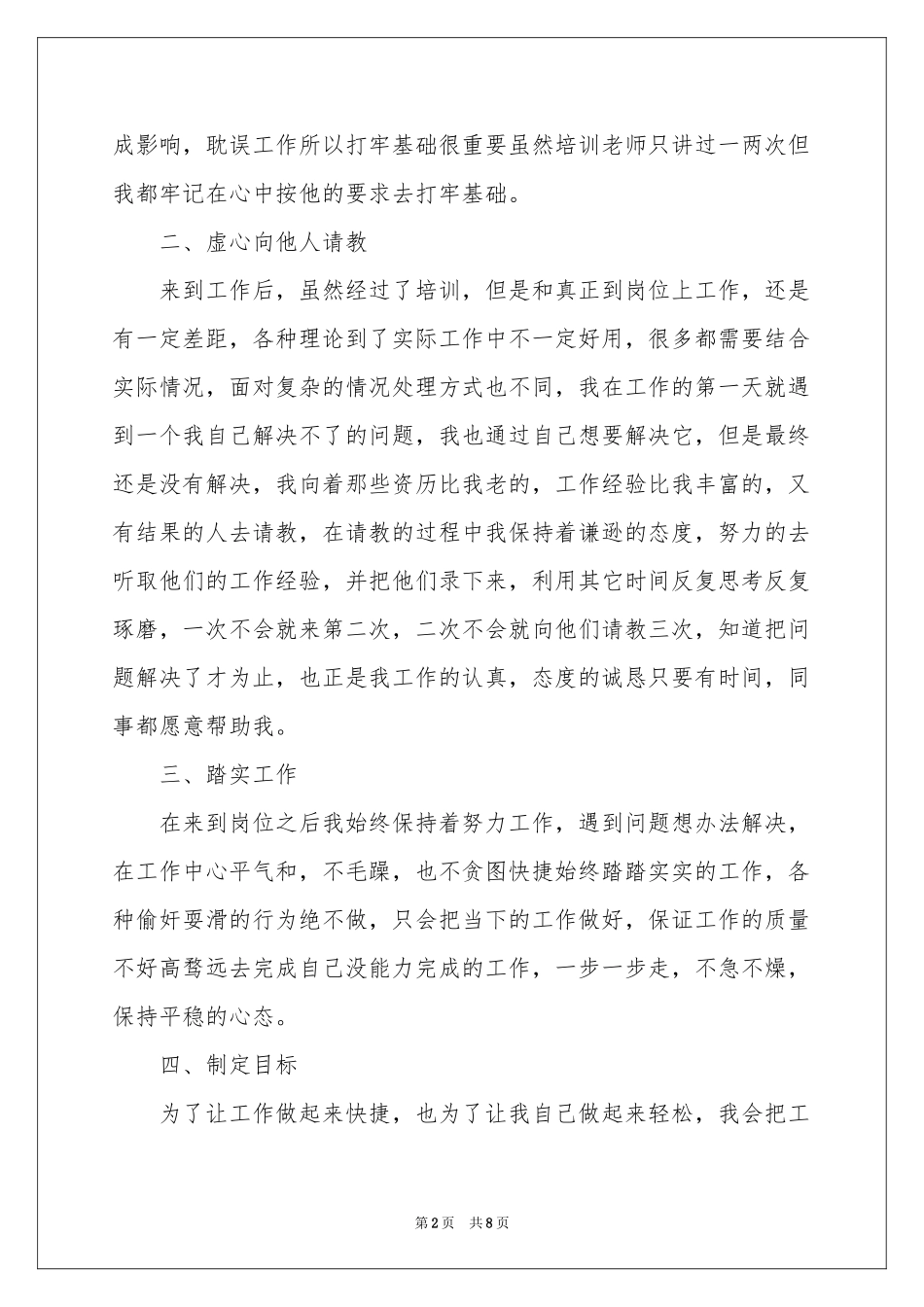 新人第一个月工作参考总结_第2页