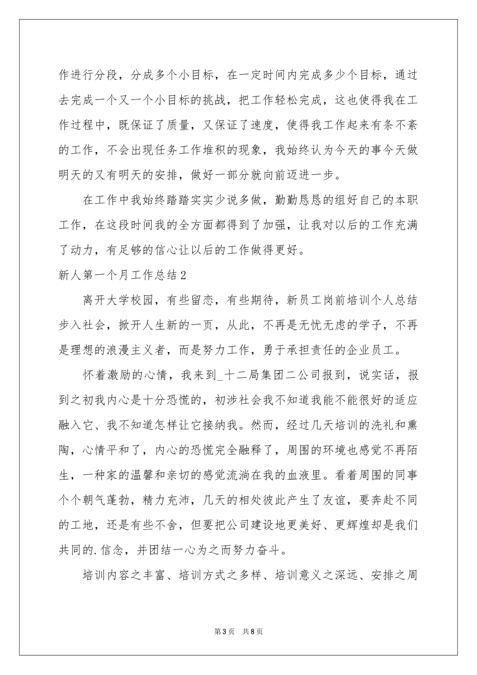 新人第一个月工作参考总结_第3页
