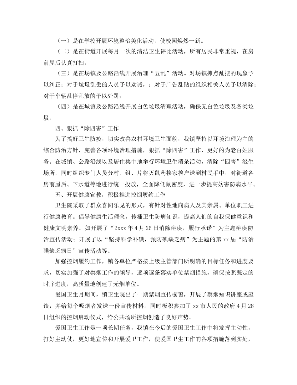 乡镇爱国卫生工作总结1000字 _第2页