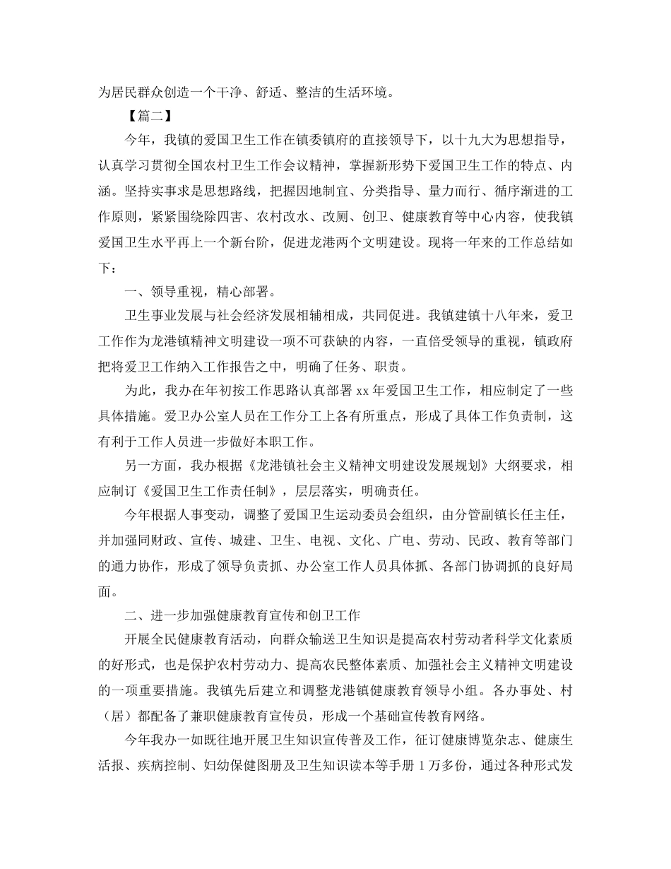 乡镇爱国卫生工作总结1000字 _第3页