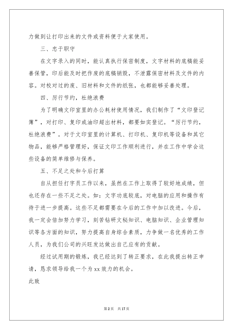 新人实习生转正申请书_第2页