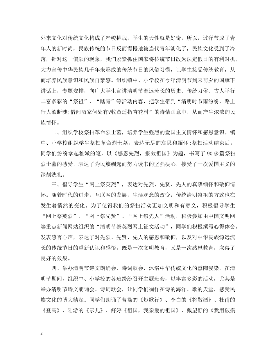 乡镇清明节活动总结范文 _第2页