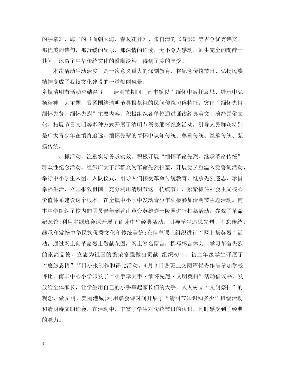乡镇清明节活动总结范文 _第3页