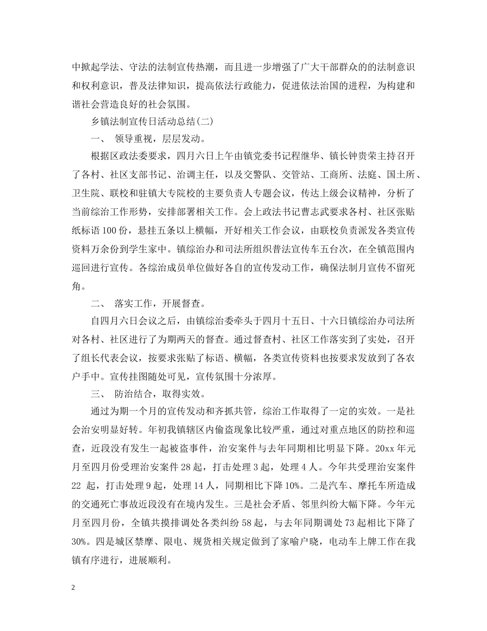 乡镇法制宣传日活动总结 _第2页