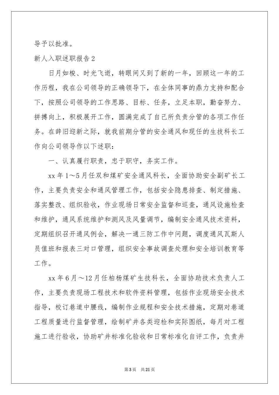 新人入职述职报告6篇_第3页