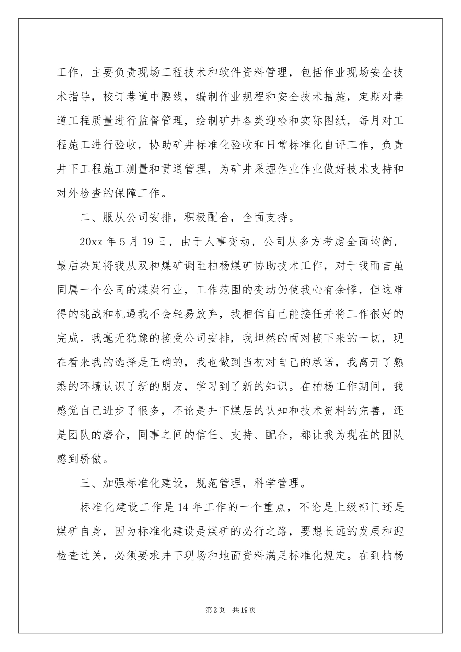 新人入职述职报告_第2页