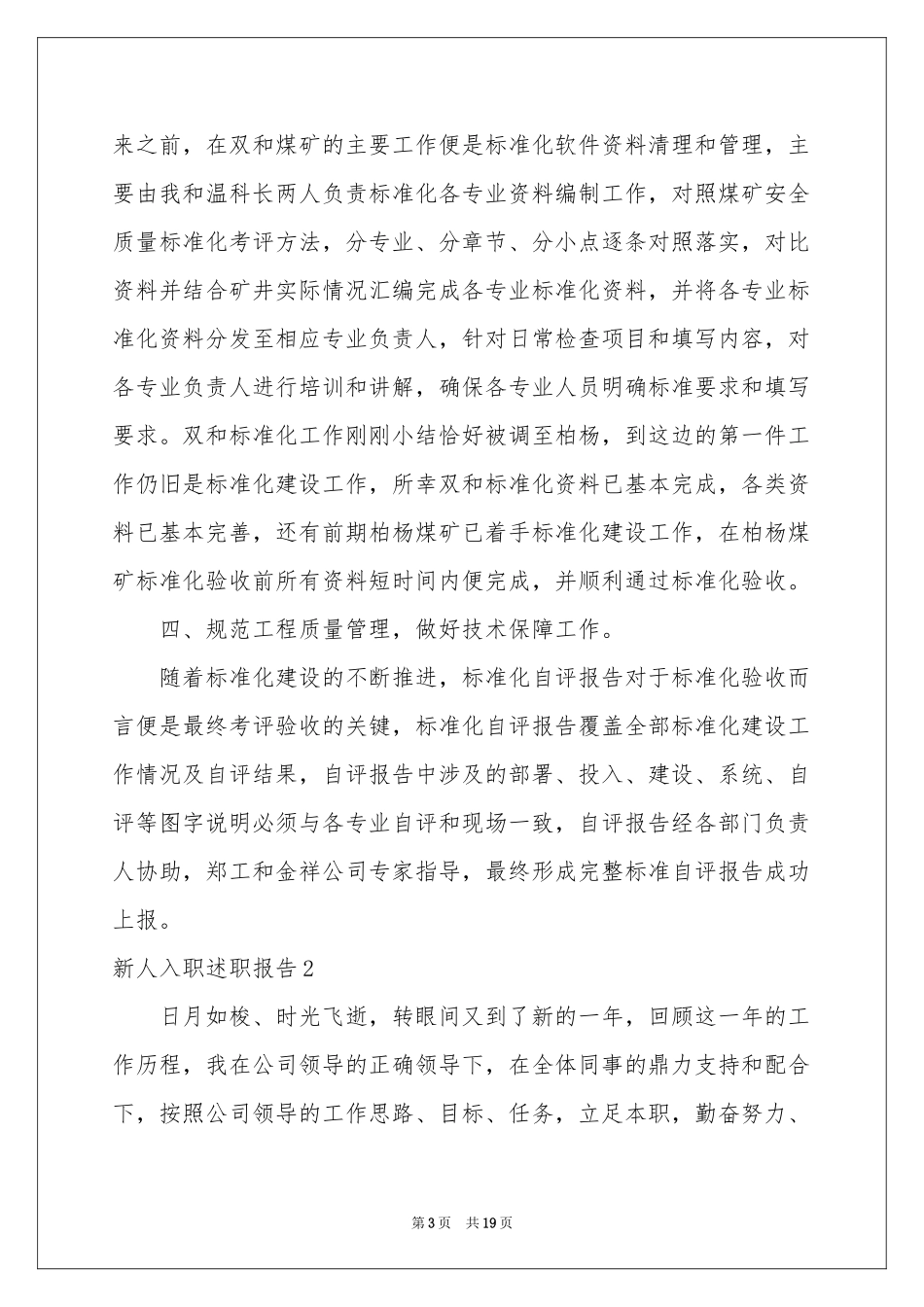 新人入职述职报告_第3页