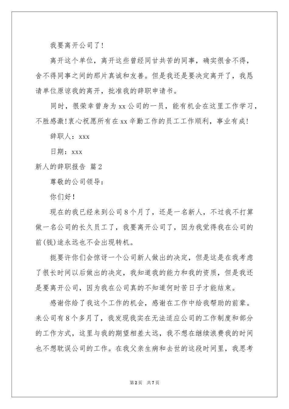 新人的辞职报告3篇_第2页