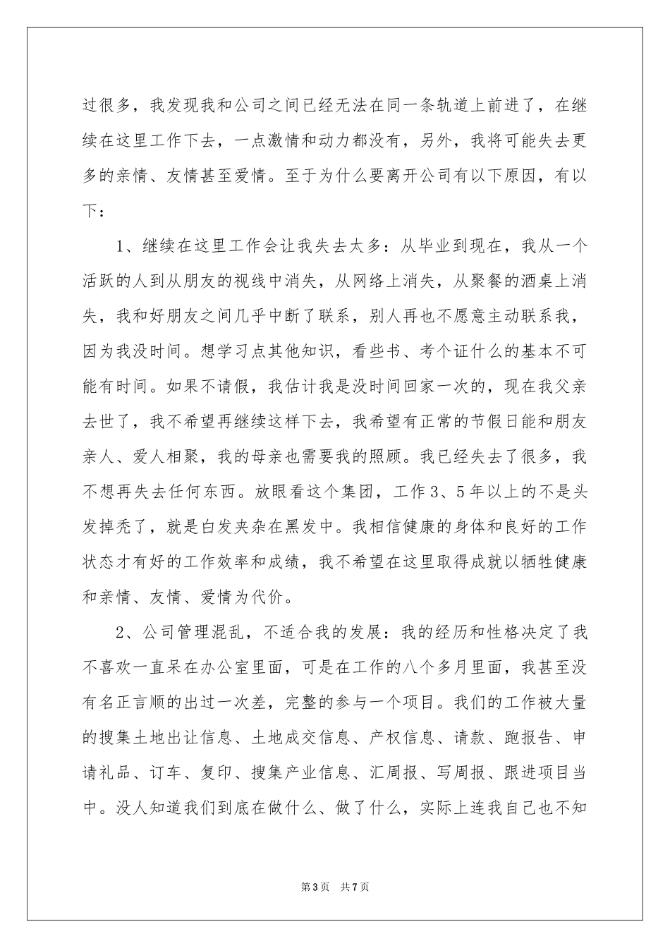 新人的辞职报告3篇_第3页