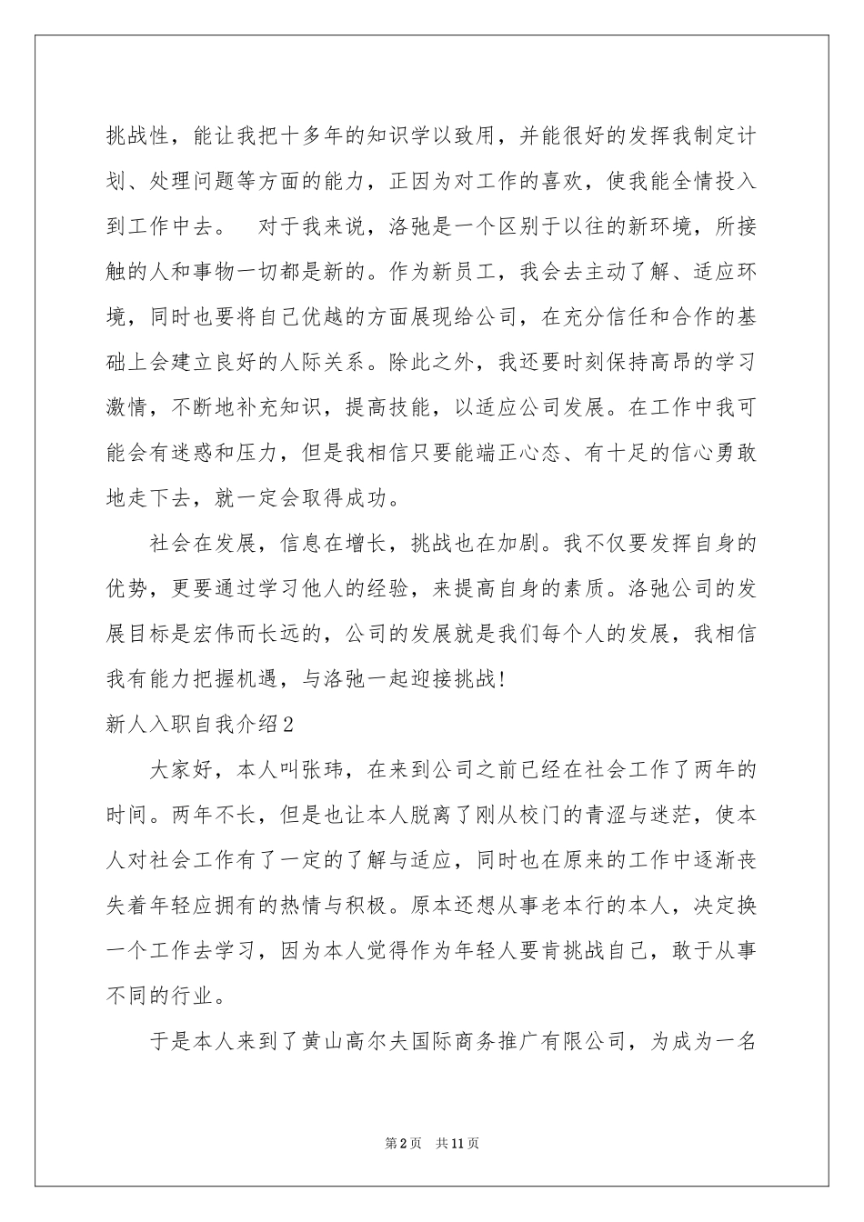新人入职自我介绍15篇_第2页