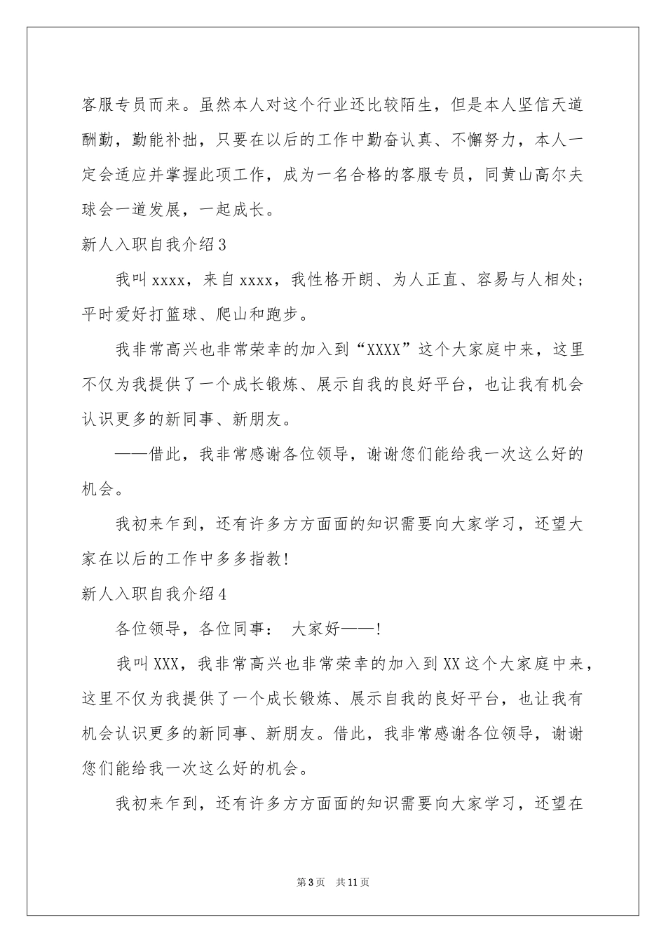 新人入职自我介绍15篇_第3页