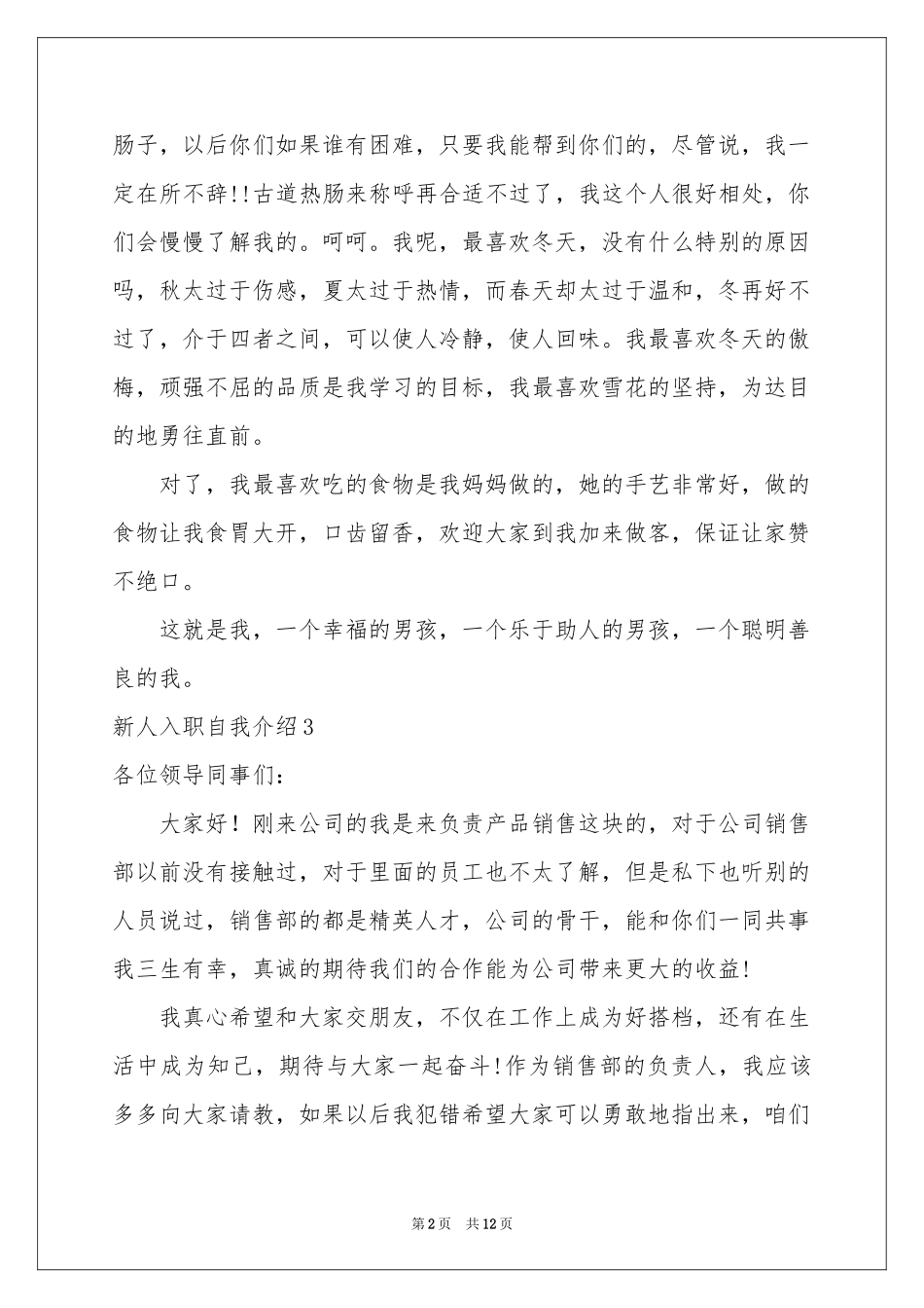 新人入职自我介绍(15篇)_第2页