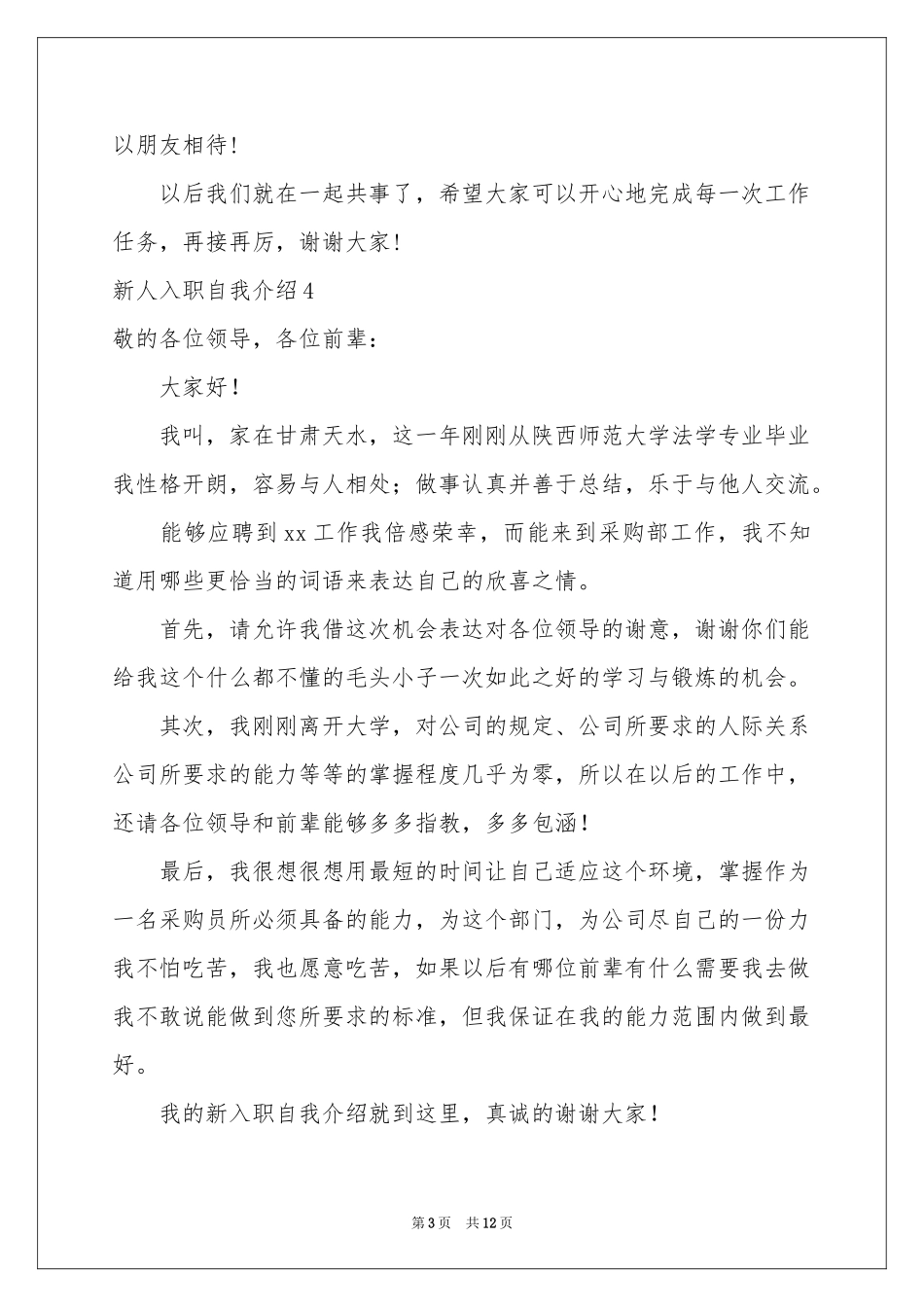 新人入职自我介绍(15篇)_第3页
