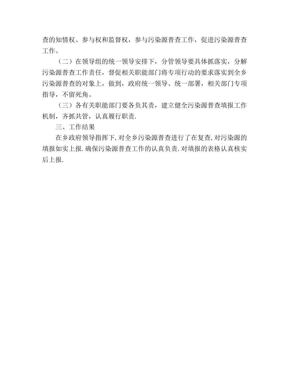 乡镇污染源复查工作总结 _第2页