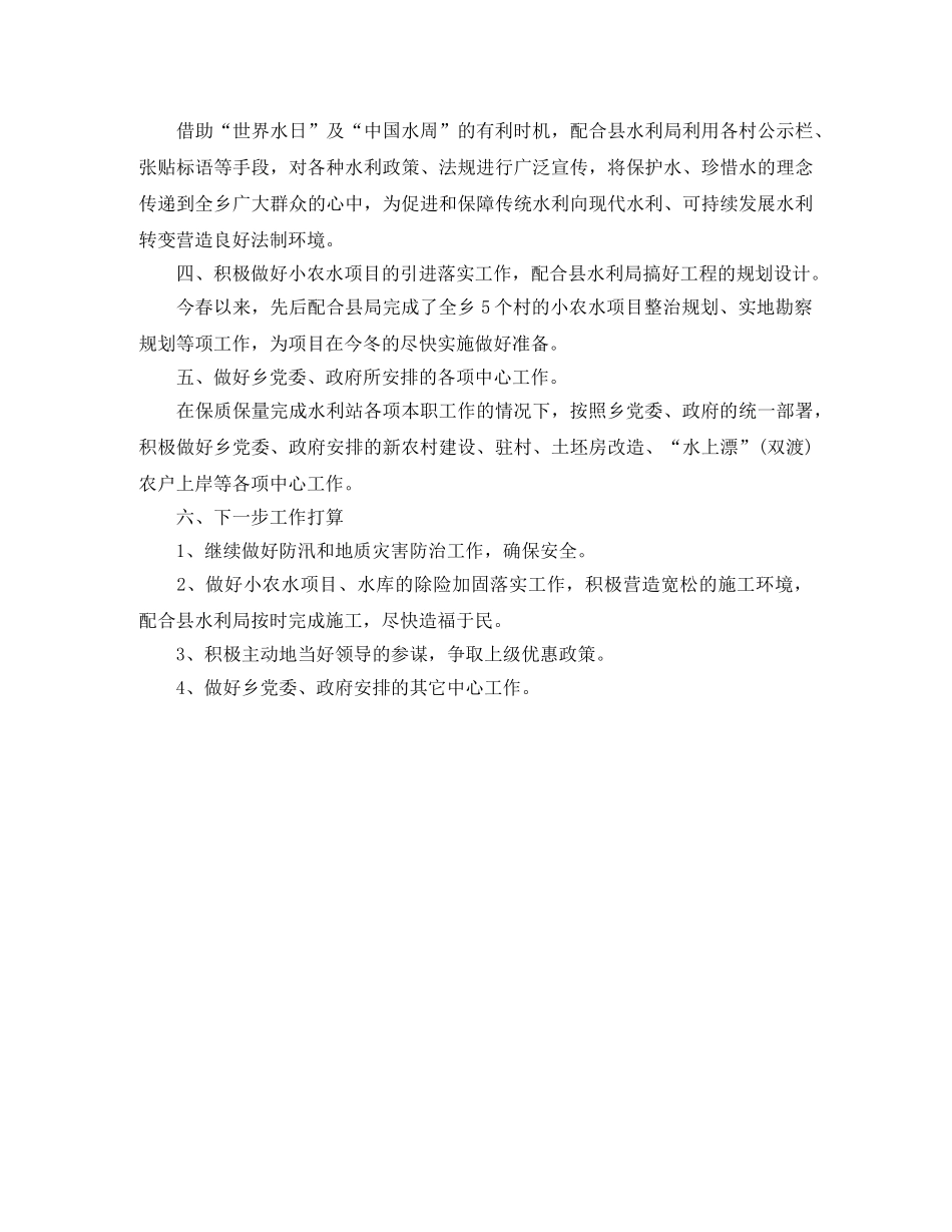 乡镇水利工作总结 _第2页
