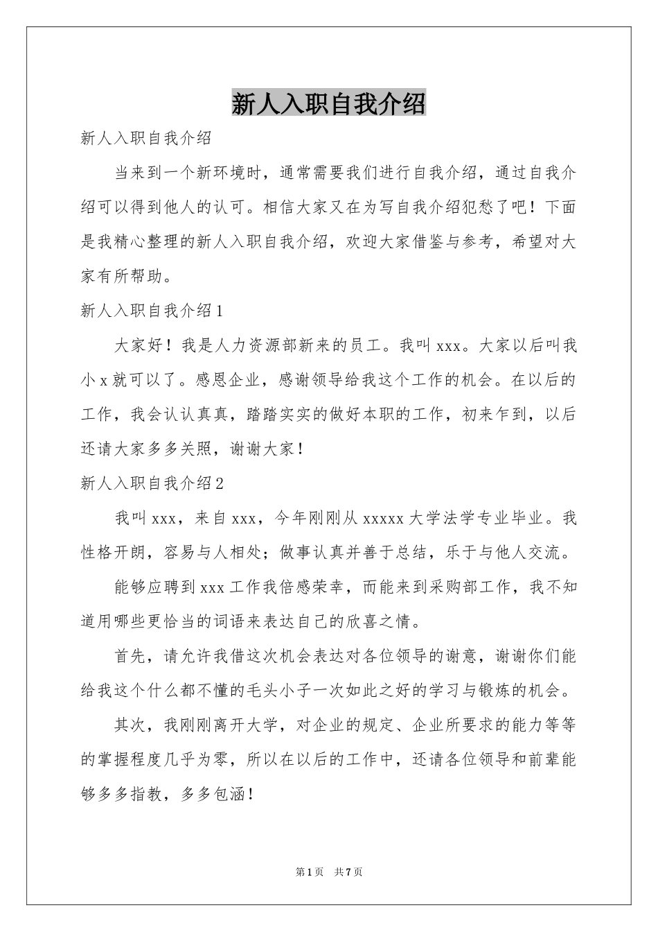 新人入职自我介绍_第1页