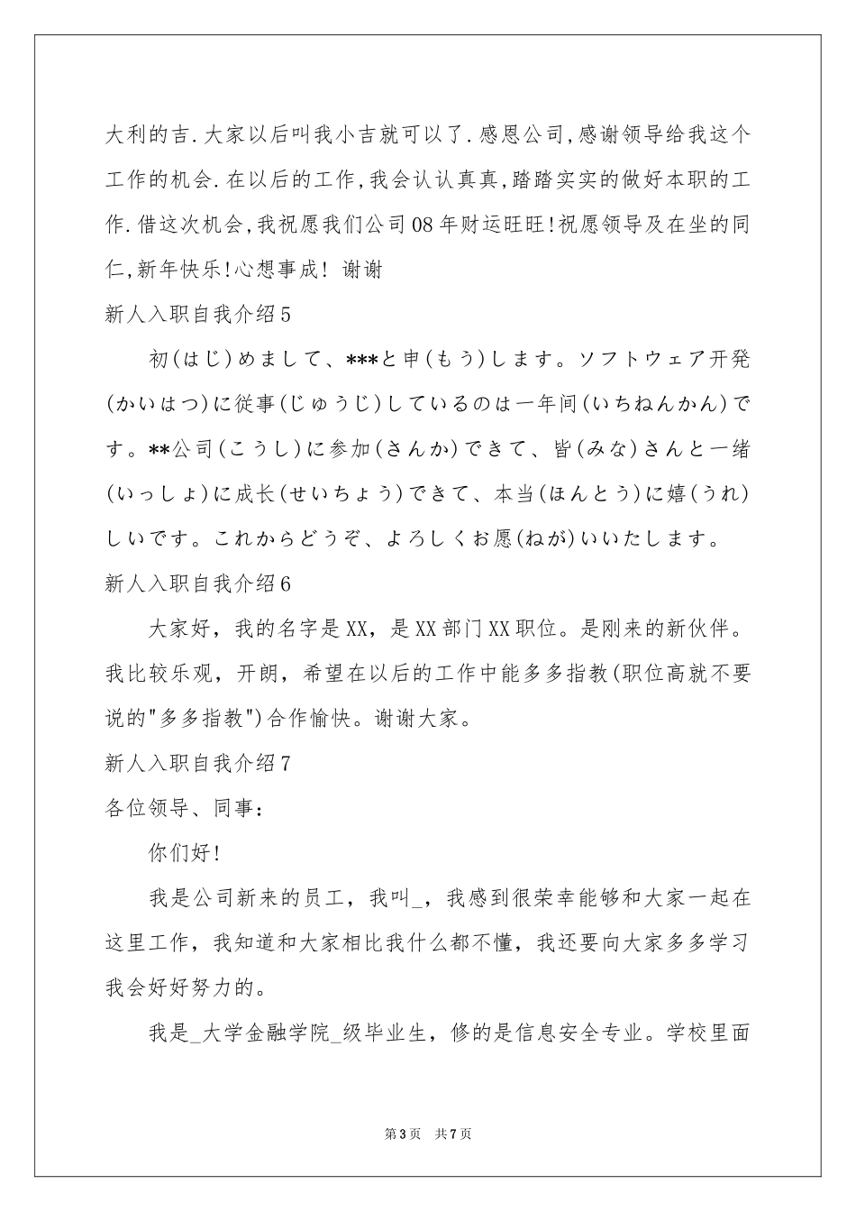 新人入职自我介绍_第3页
