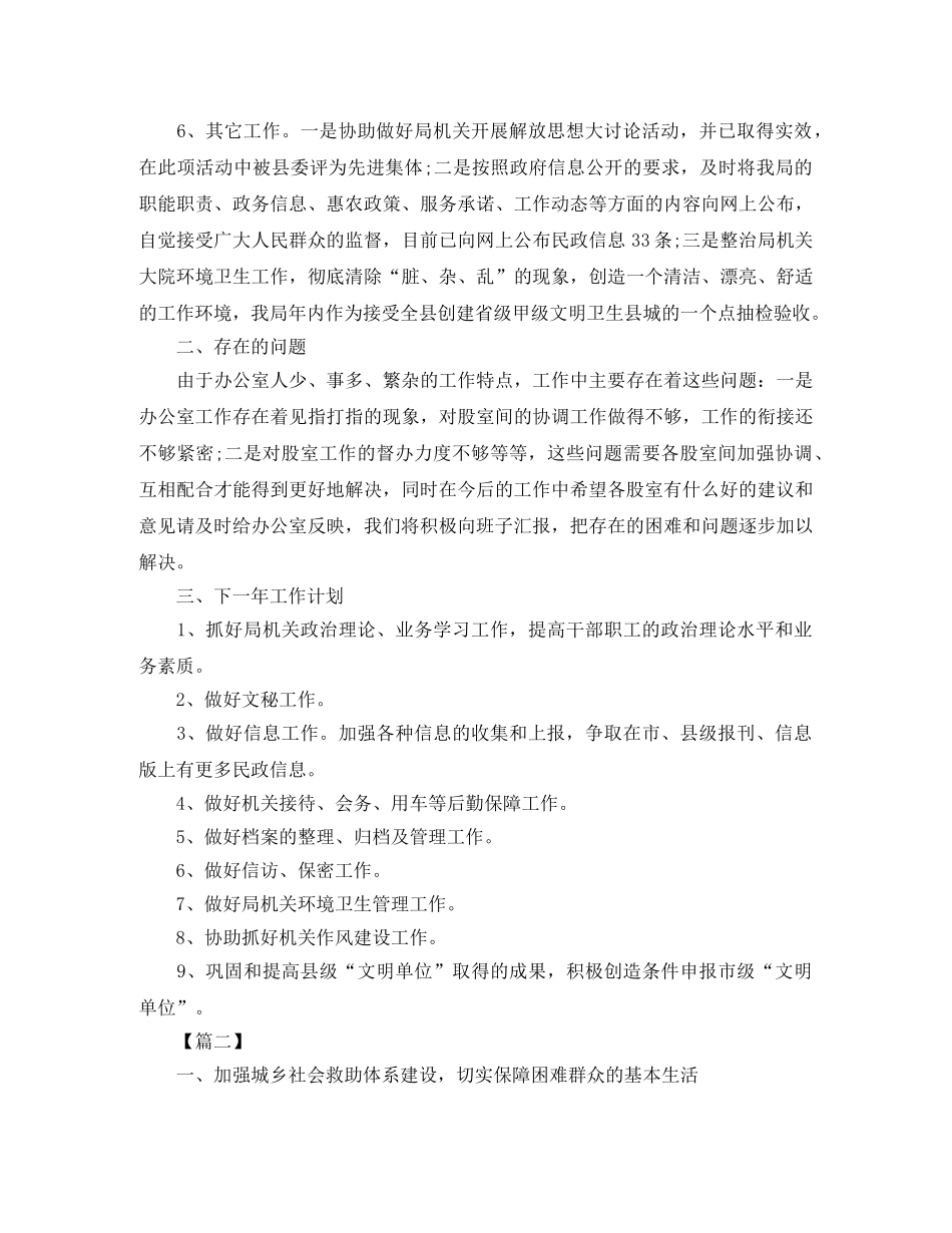 乡镇民政年度工作总结 _第2页