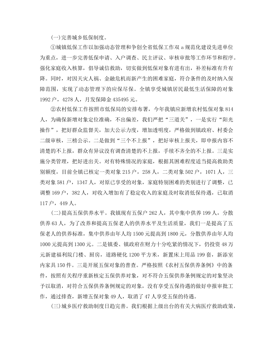 乡镇民政年度工作总结 _第3页