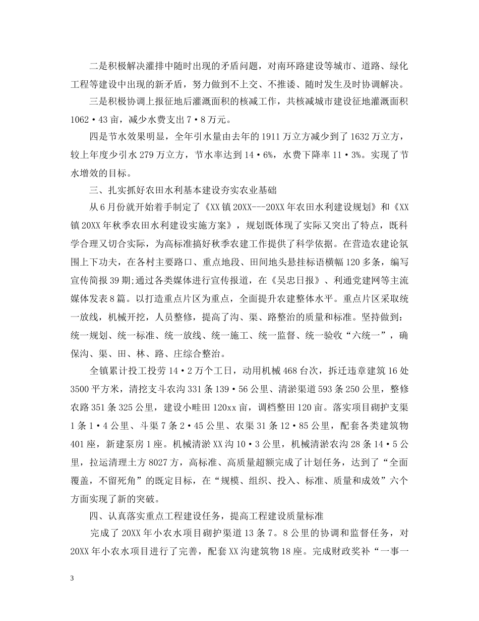 乡镇水务站年度工作总结范文 _第3页
