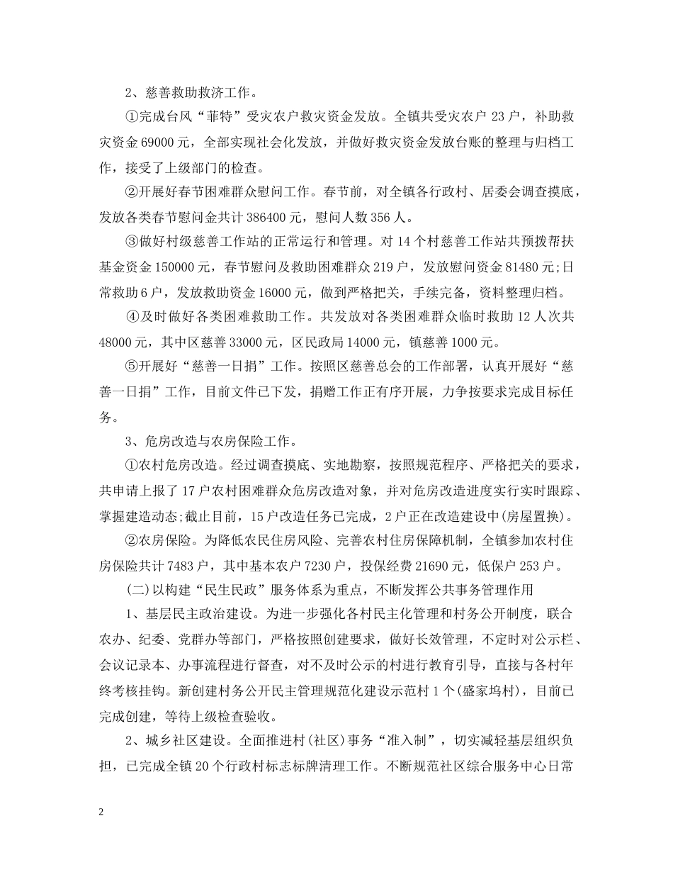 乡镇民政个人年终工作总结 _第2页