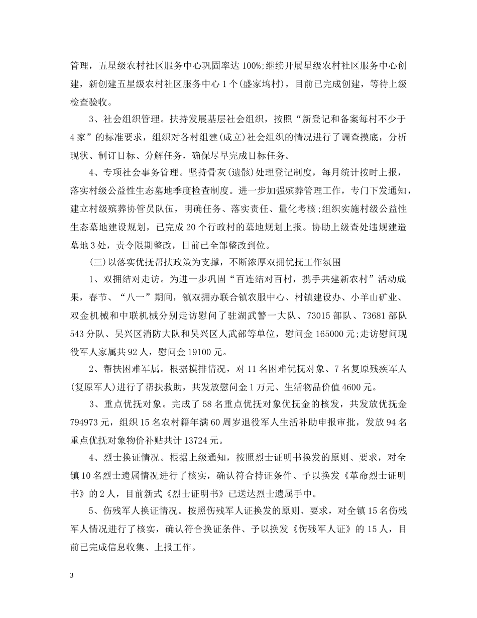 乡镇民政个人年终工作总结 _第3页