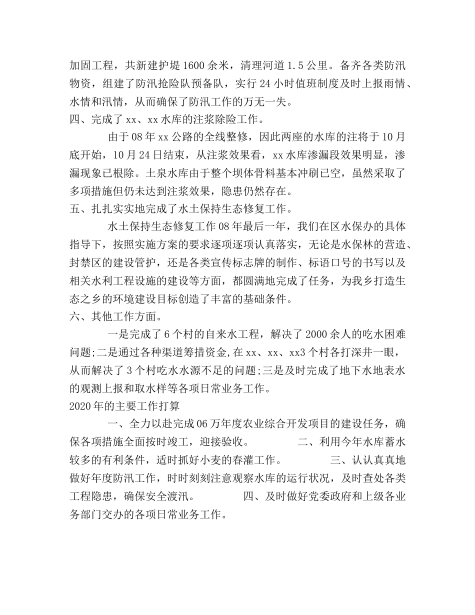 乡镇水利站年终工作总结 _第2页