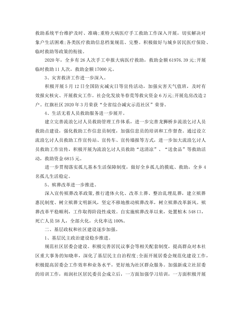 乡镇民政年度工作总结范文 _第2页