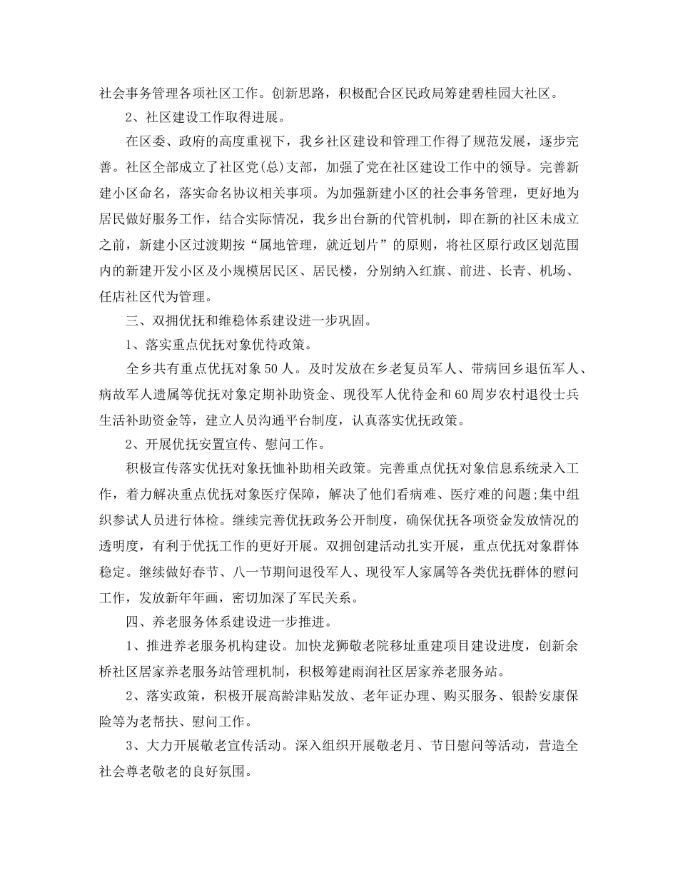 乡镇民政年度工作总结范文 _第3页