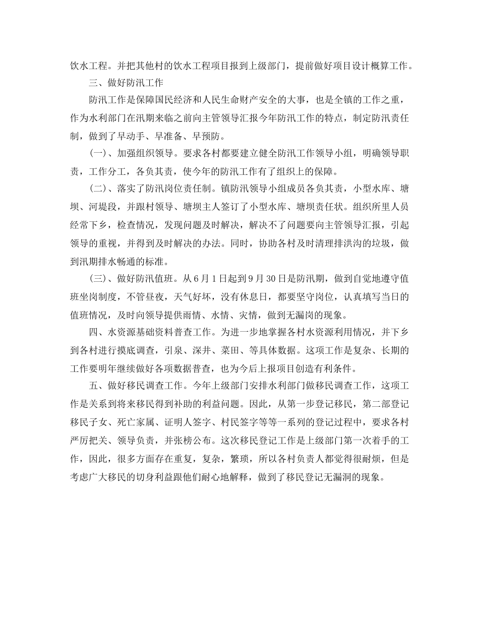乡镇水利员个人工作总结 _第2页