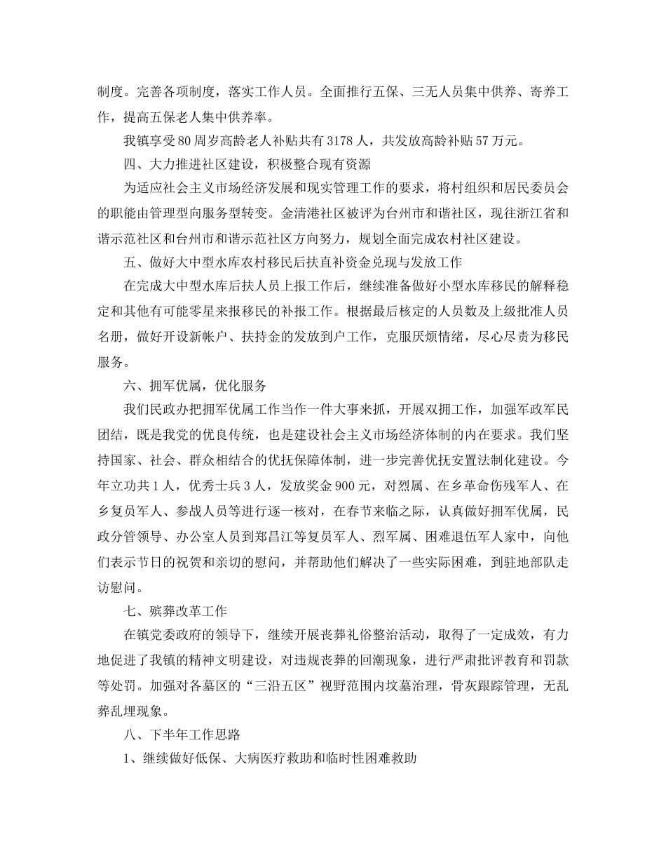 乡镇民政工作个人总结范文 _第2页
