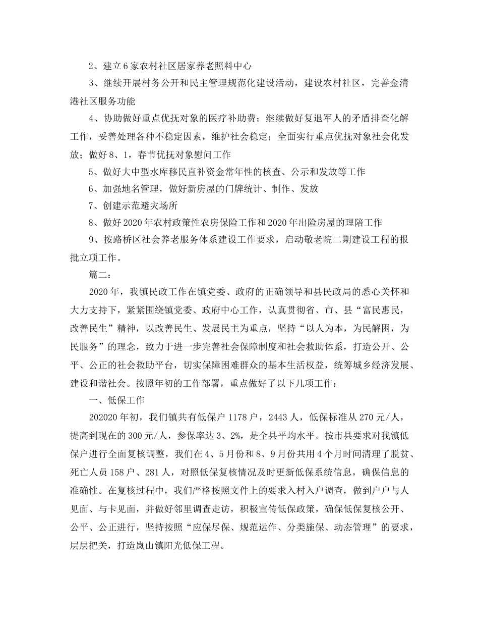 乡镇民政工作个人总结范文 _第3页