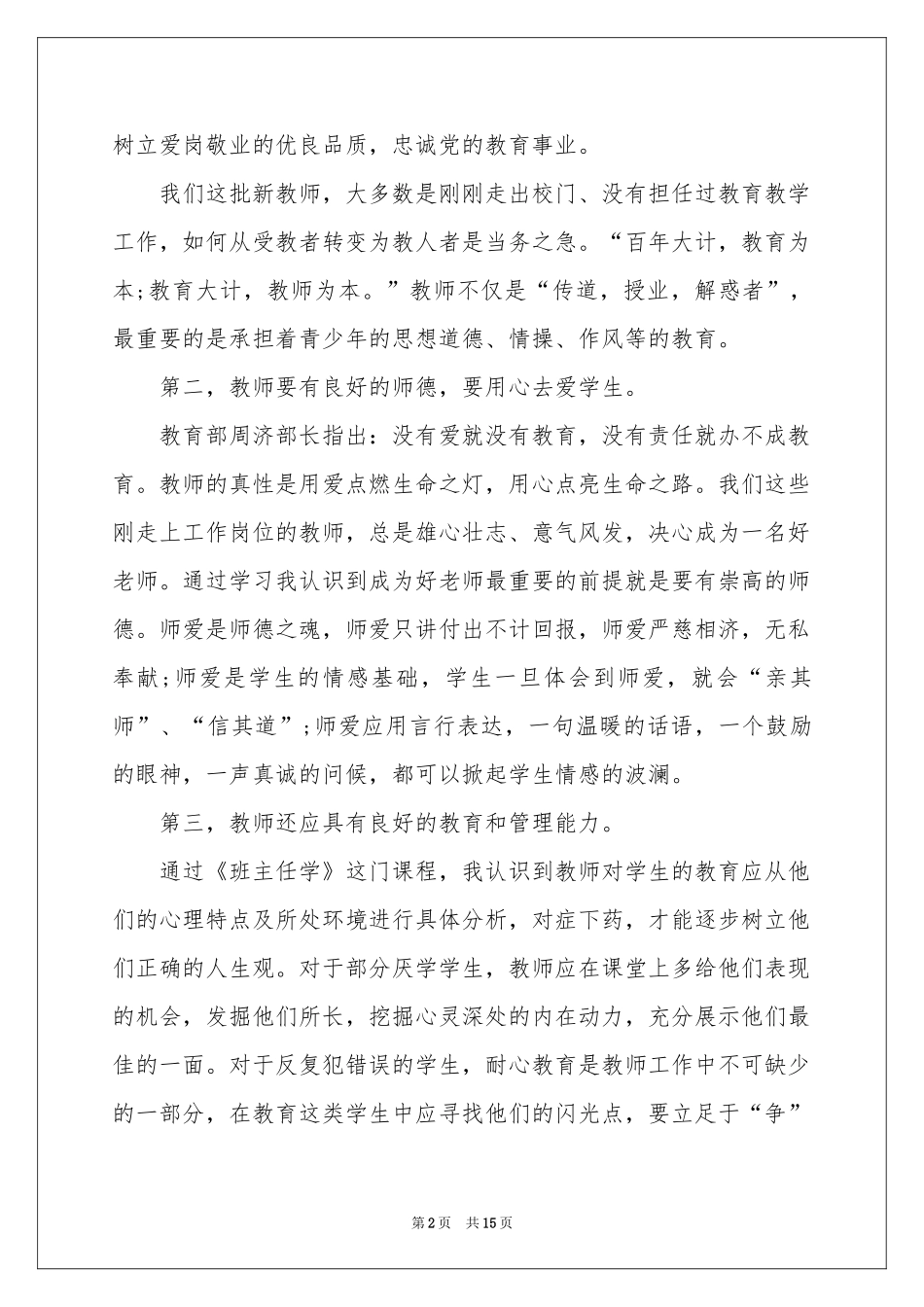 新上岗教师培训体会心得_第2页