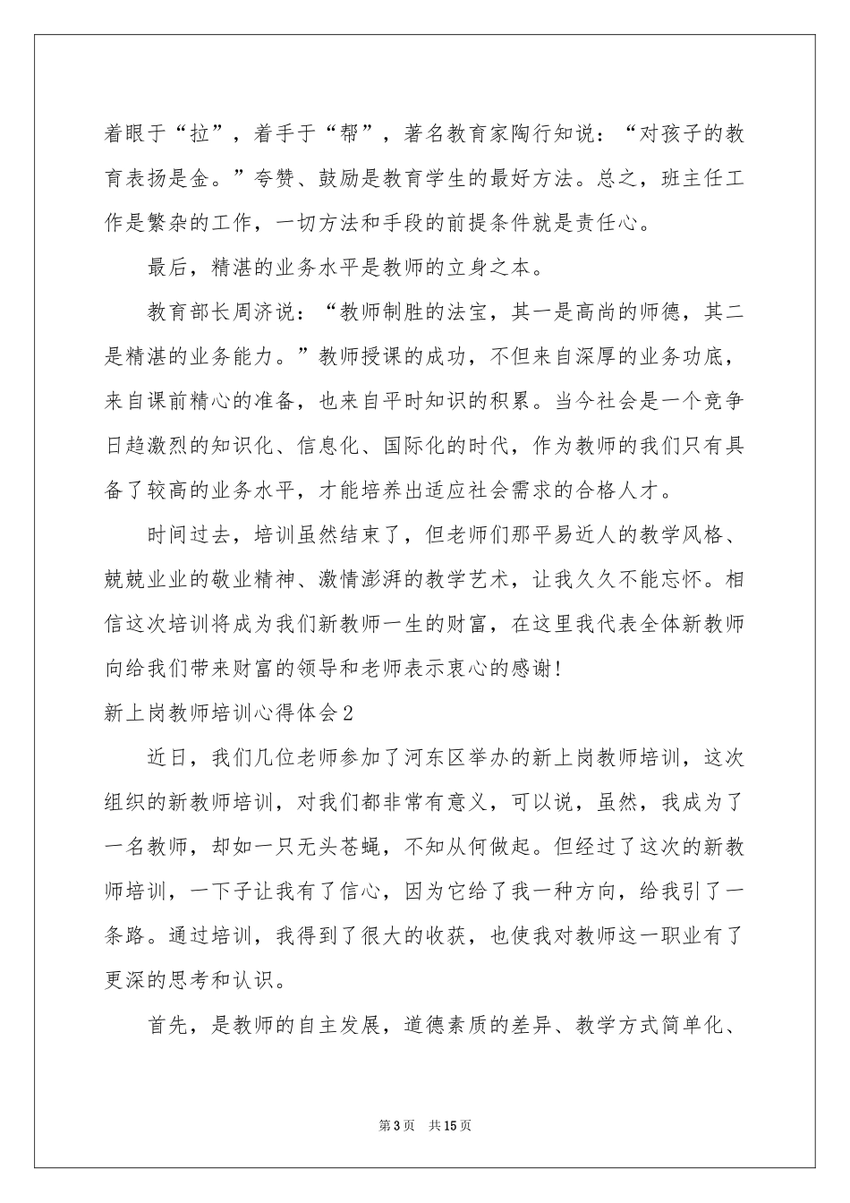 新上岗教师培训体会心得_第3页